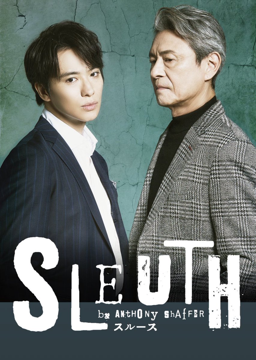 kakkymasayuki's tweet image. #升毅
#SLEUTH 

2人芝居、2時間
めっちゃあっという間

まだこんな面白くて古典的なミステリーがあったなんて…