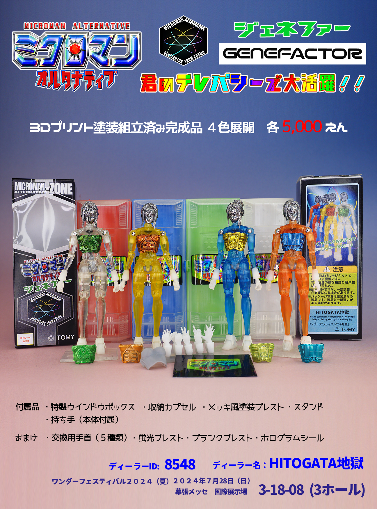 ミクロマン①⑤④3冊おまとめ ミクロマン M101シリーズ (初代ミクロマン復刻版/MICROMAN