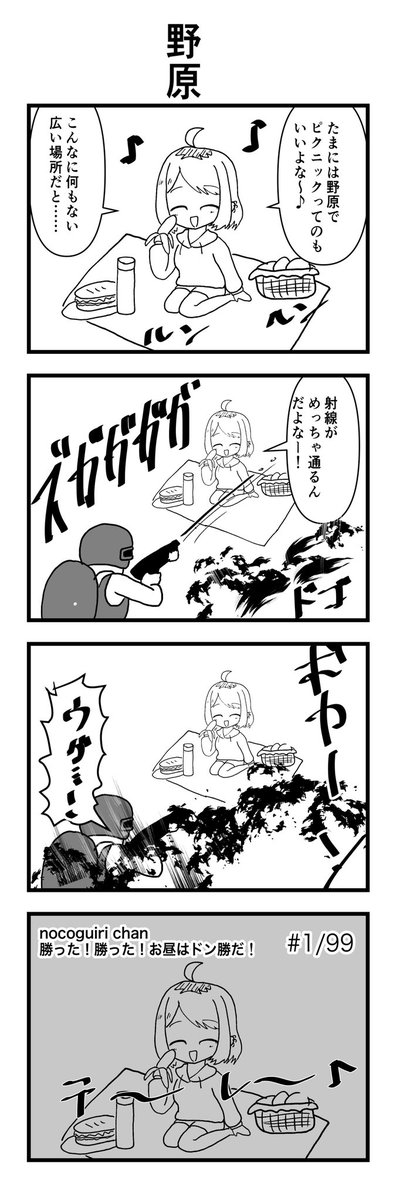 #1h4d お題:野原 