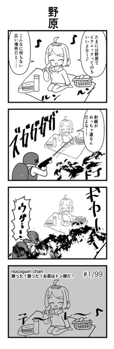 #1h4d お題:野原 