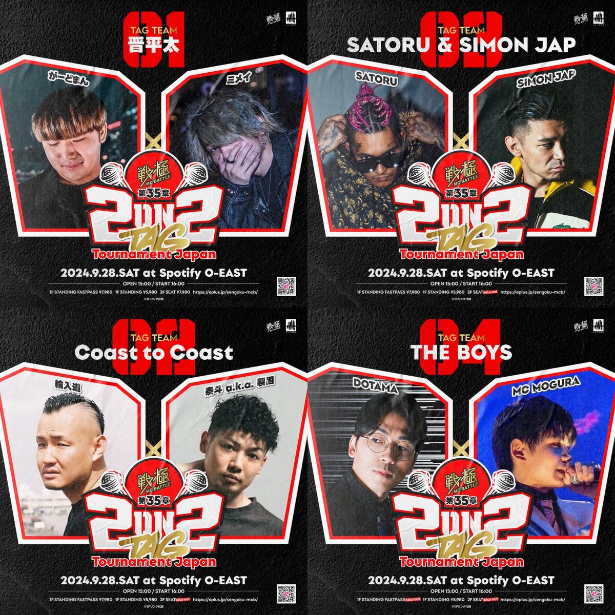 9月28日 戦極MCBATTLE第35章 2on2 TAG Tournament Japan 6チーム目は
