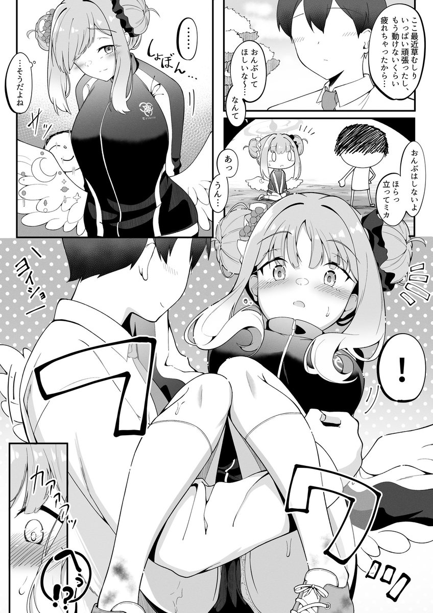 ミカとの距離感を間違えた先生
 #ブルアカ 
 #ブルーアーカイブ 
