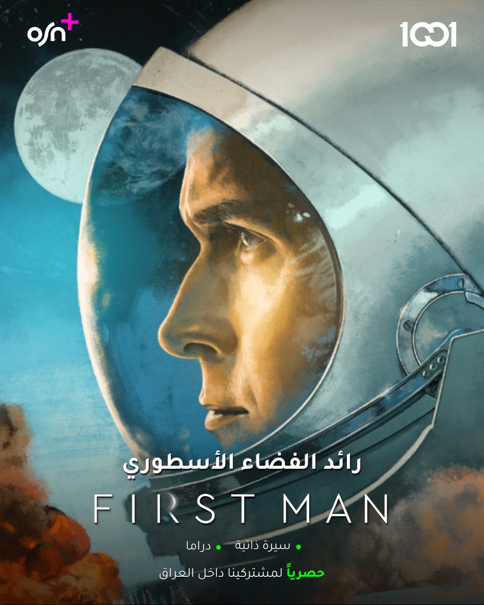 1001streaming's tweet image. قصة حياة نيل أرمسترونغ (Neil Armstrong)، رائد الفضاء الأسطوري الذي أصبح أول إنسان يسير على سطح القمر

مسلسل #FIRSTMAN  على 1001 .. حصرياً لمشتركينا داخل العراق