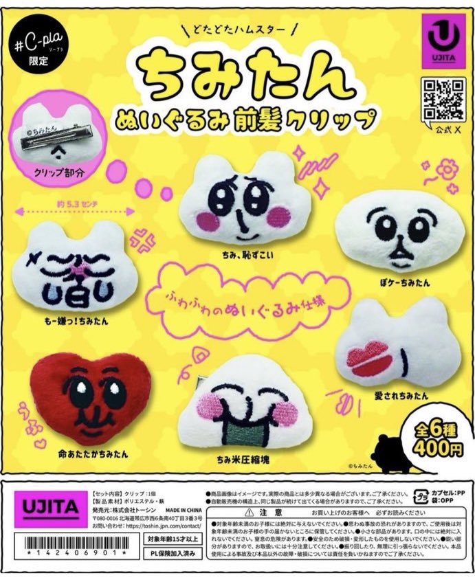 ちみたんぬいぐるみ前髪クリップのガチャが出ますよー🤍🩵 8月頭頃の