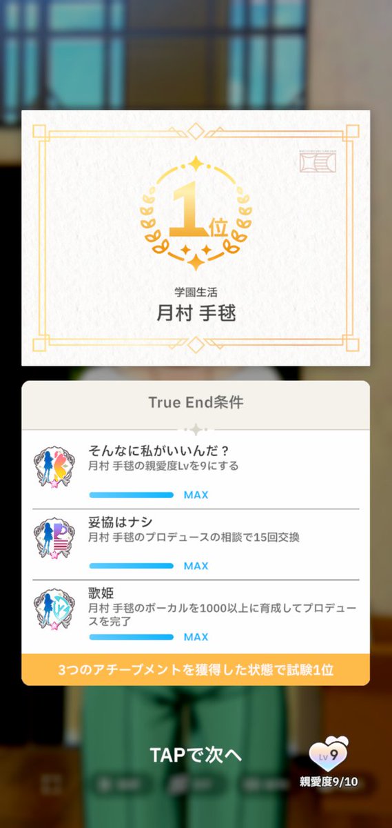 blank_SK's tweet photo. 手毬ちゃん、true endやったー！ストーリー、面白かった～(*´∇｀*) https://t.co/K9yvZT2AfS