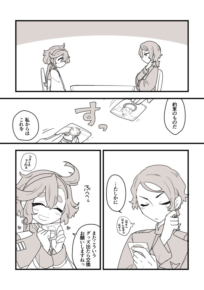 トレード(ラウグエのラとスレミオのスちゃん) 