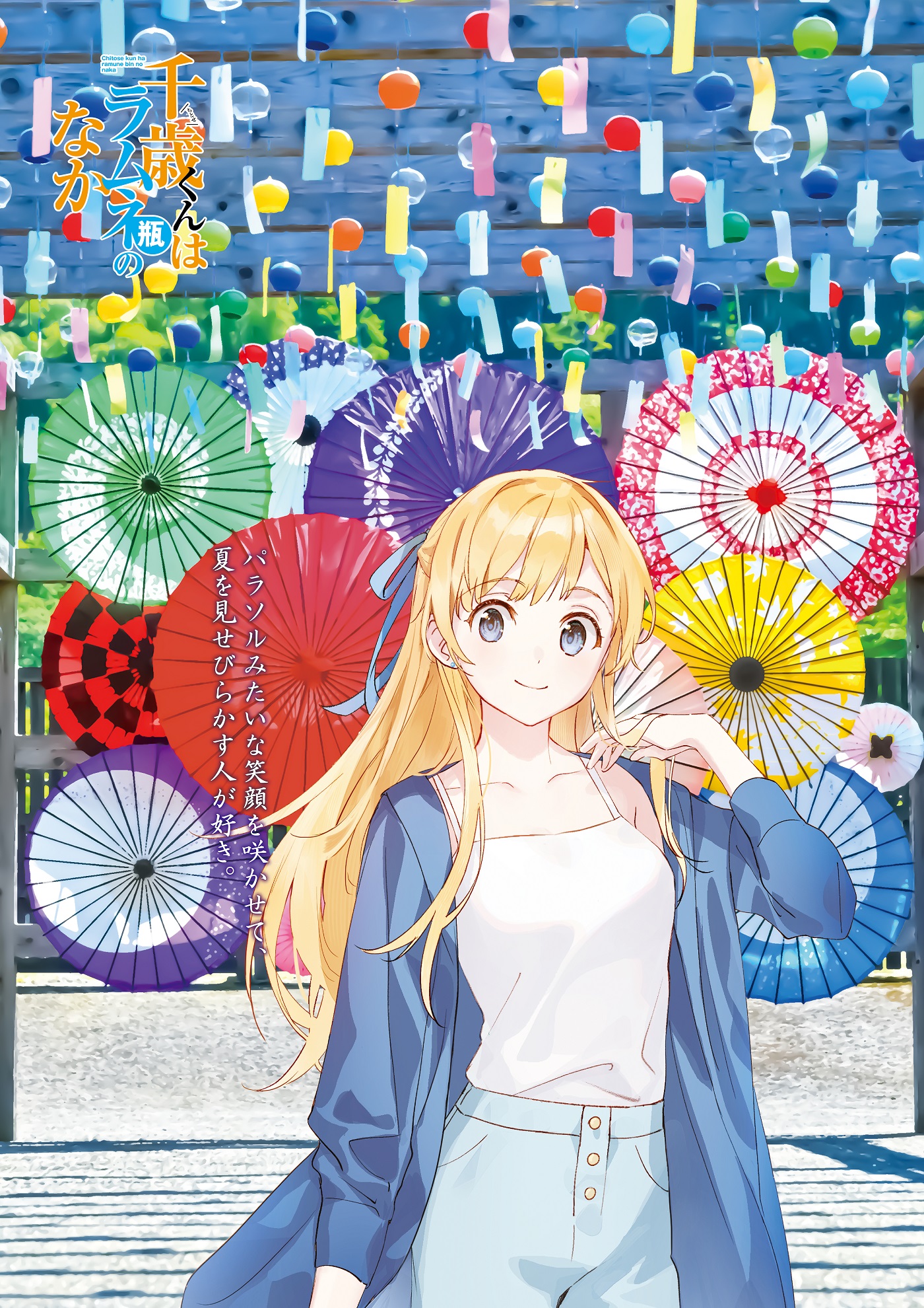 裕夢@『千歳くんはラムネ瓶のなか』 on X: 