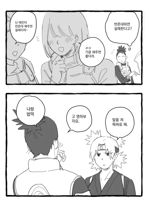 🦌x🌰 반존대 트레 