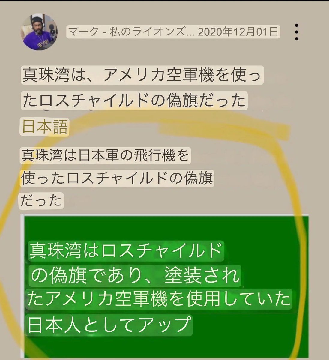 toyo1126Q17's tweet image. 真珠湾攻撃の真相

真珠湾は、アメリカ空軍機を使ったロスチャイルドの偽旗だった‼️

真珠湾はロスチャイルドの偽旗であり、零戦に見立てて塗装されたグラマン機を使用していた。

真実はあまりにも酷い😢