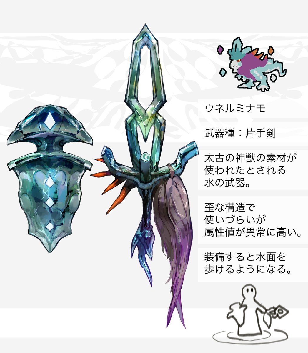 「タケルライコ・ウガツホムラ・ウネルミナモ 武器種:片手剣 解説↓」|SukeP（すけぴー）のイラスト