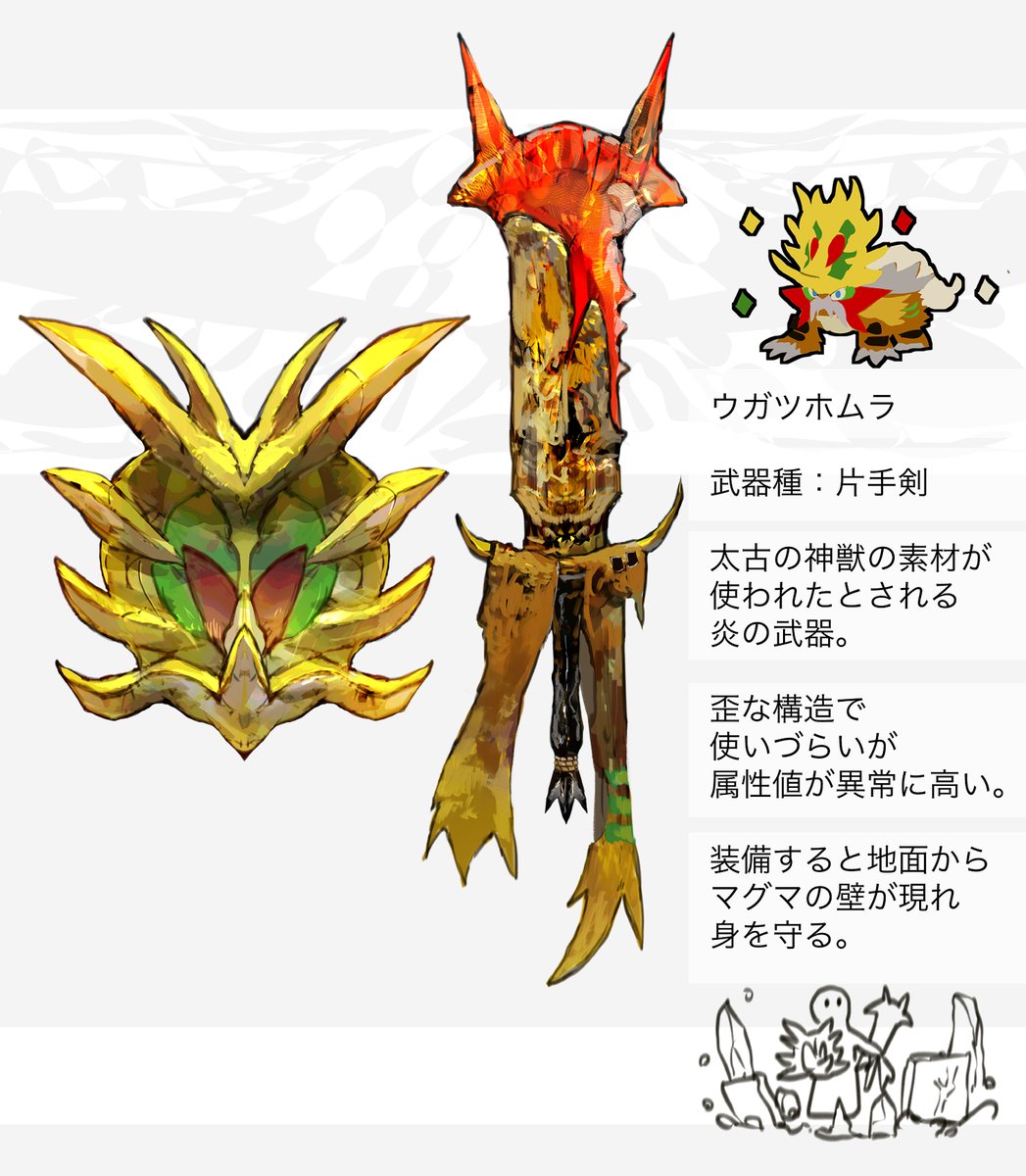 「タケルライコ・ウガツホムラ・ウネルミナモ 武器種:片手剣 解説↓」|SukeP（すけぴー）のイラスト