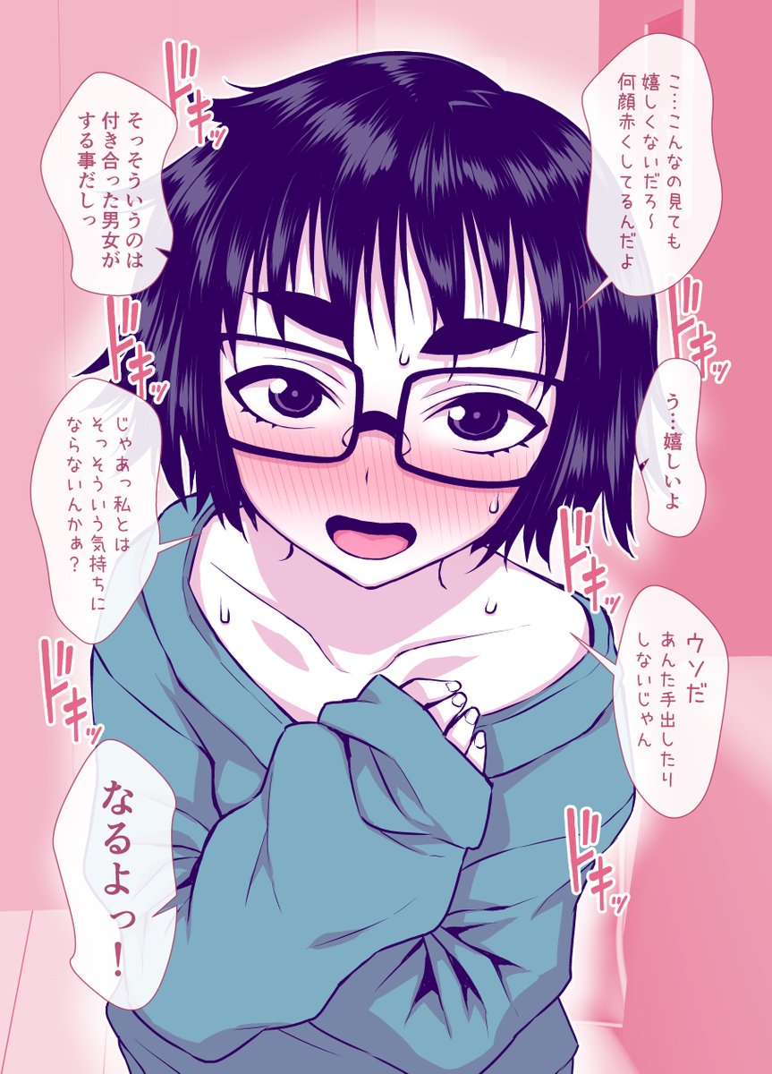 友達から一歩先に進む瞬間 