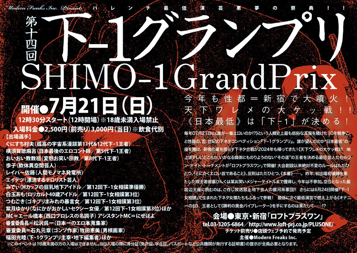 ModernFreaks's tweet image. 当日の出演者に、

歩子（軟体異空間芸人） #歩子

を追加しました！