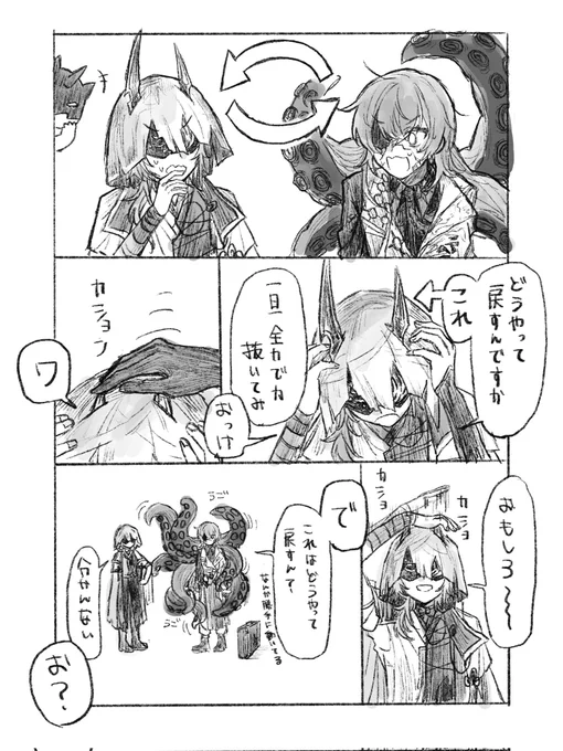 雑入れ替わり漫画
※捏造 