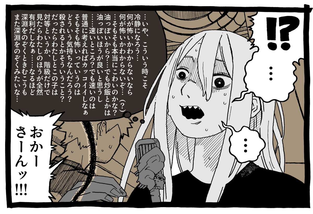 遭遇1コマ 