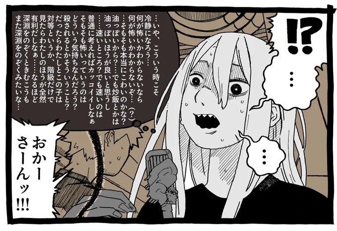 遭遇1コマ 