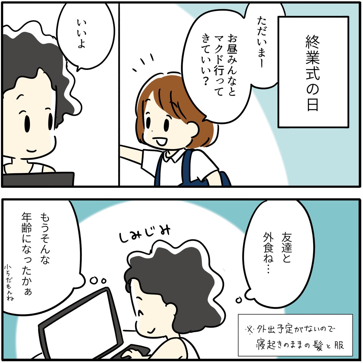 終業式の悲劇 