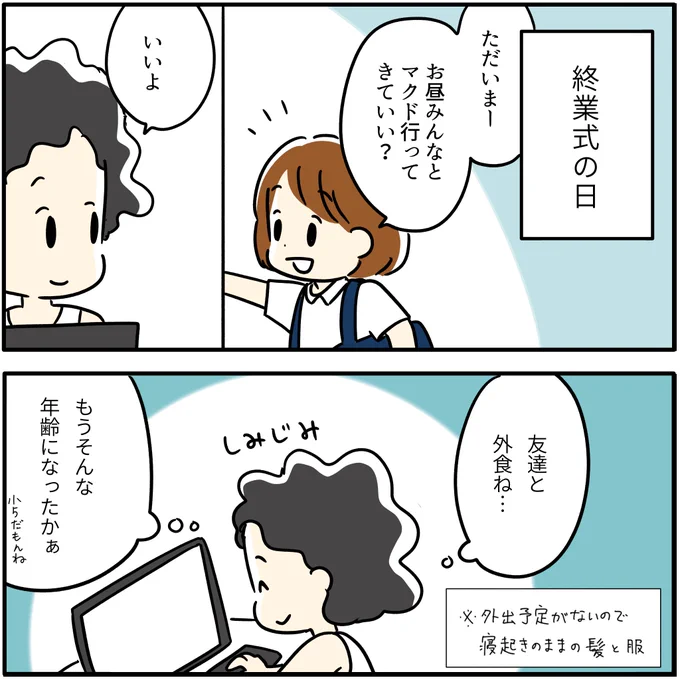 終業式の悲劇 