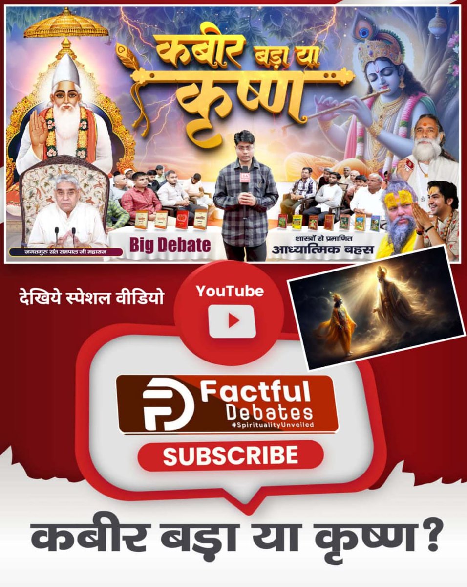 #कबीर_बड़ा_या_कृष्ण
श्रीकृष्ण ने स्वयं तामरध्वज को आरे से कटवाकर जीवित कर दिया था लेकिन अभिमन्यु को जीवित नहीं कर सके। जबकि कबीर जी ने मृत कमाली को कब्र से निकलवाकर जीवित कर दिया था। 
अधिक जानकारी के लिए देखिए "कबीर बड़ा या कृष्ण" से संबंधित वीडियो
Factful Debates YouTube Channel