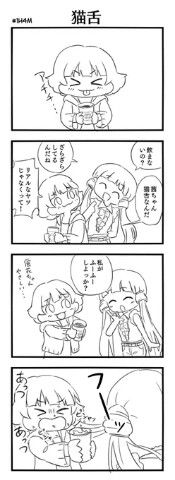 #1h4m お題「猫舌」 