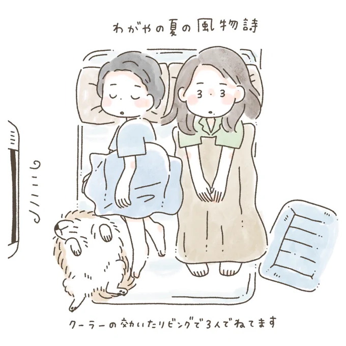 我が家の夏の風物詩 