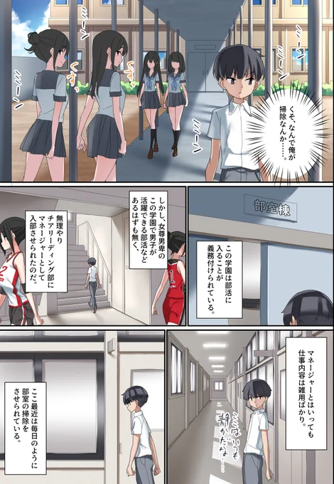 【漫画】後輩チアに弱みを握られてしまったマゾのお話です。(2/4) 