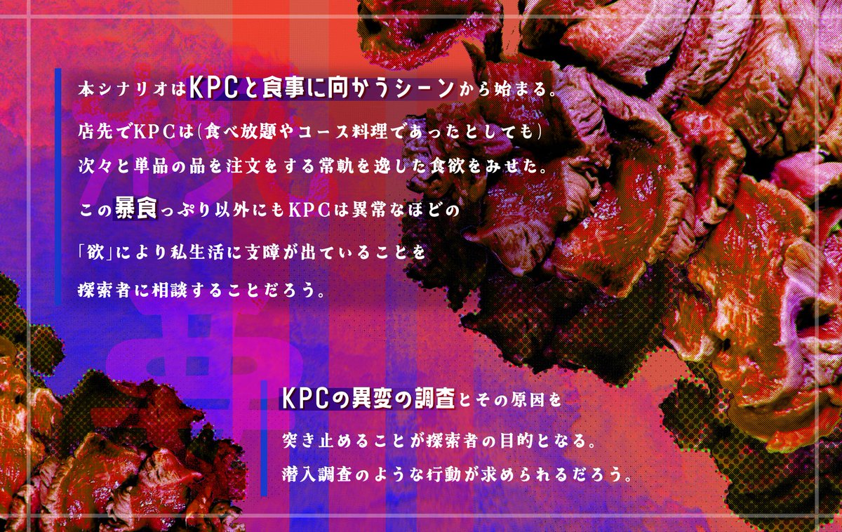 saikutu_TRPG's tweet photo. #R18ポットラックパーティー企画2024
クトゥルフ神話TRPG 6版
『奇食会』
性癖：三大欲求、謎肉
https://t.co/cvRhCBOK7V
形式：1+KPC人 
備考：��規or既存探索者　不問
🥩🍴🥩🍴🥩
ドカ食い‼️爆睡‼️性欲がバグる‼️
奇妙な食事会場に潜入だ‼️
🥩🍴🥩🍴🥩 https://t.co/x5onIhl0Xq