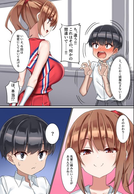 【漫画】後輩チアに弱みを握られてしまったマゾのお話です。(3/4) 