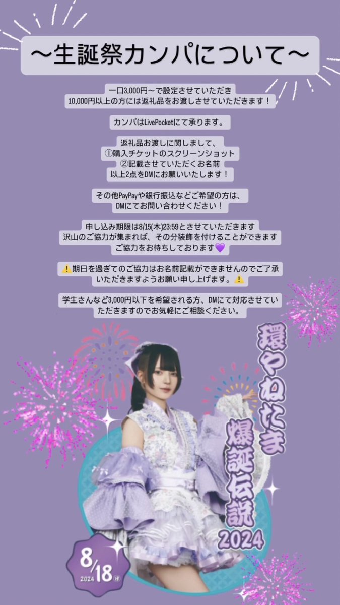 環やね生誕委員2024 (@yane_seitan) / X