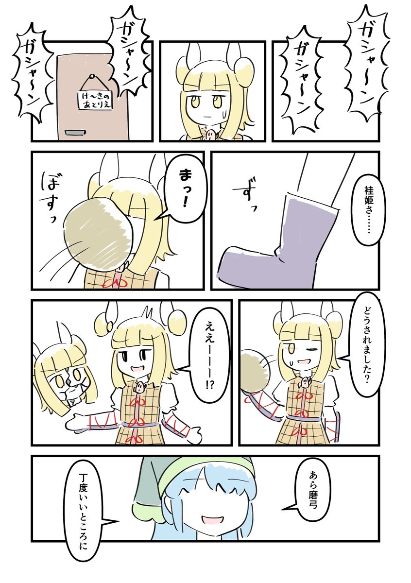 磨弓と袿姫とマユミ 