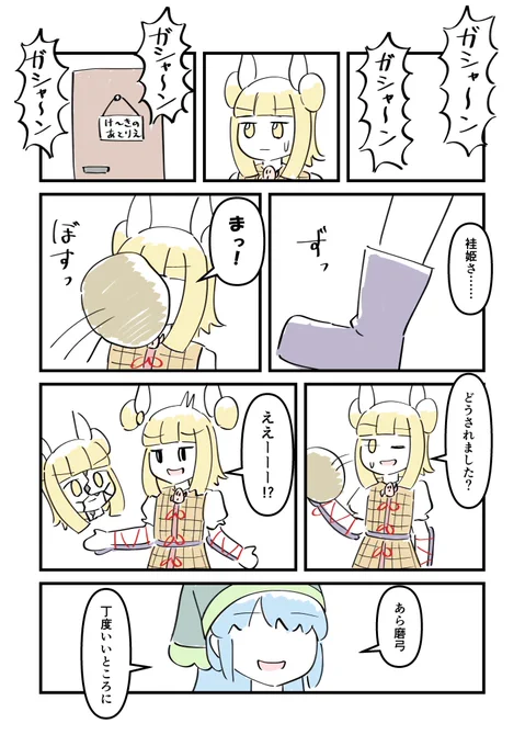 磨弓と袿姫とマユミ 