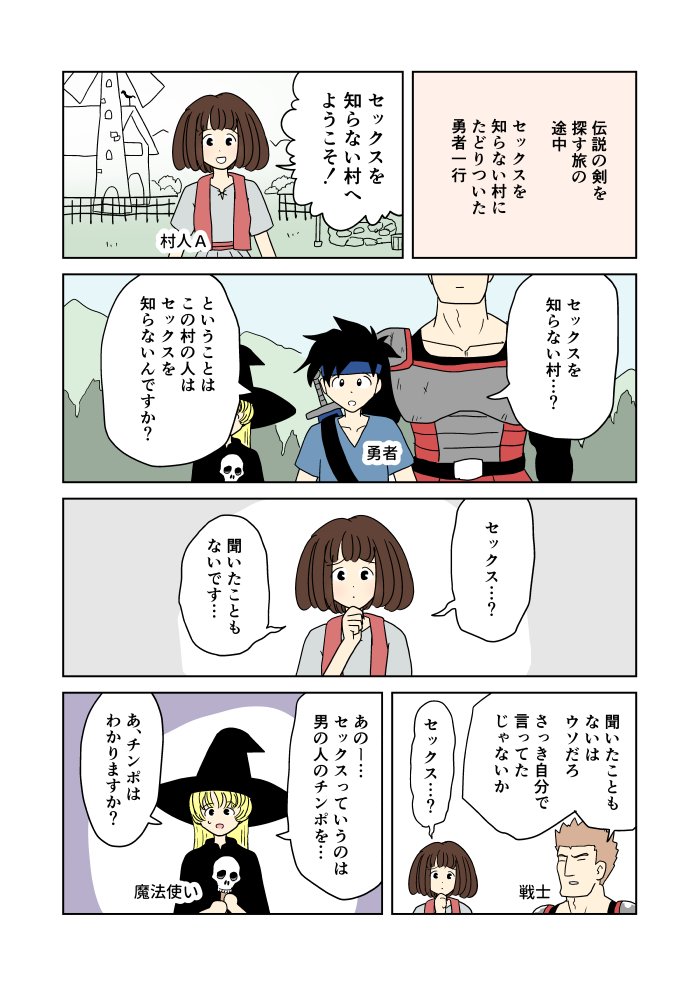 『セックスを知らない村』1 