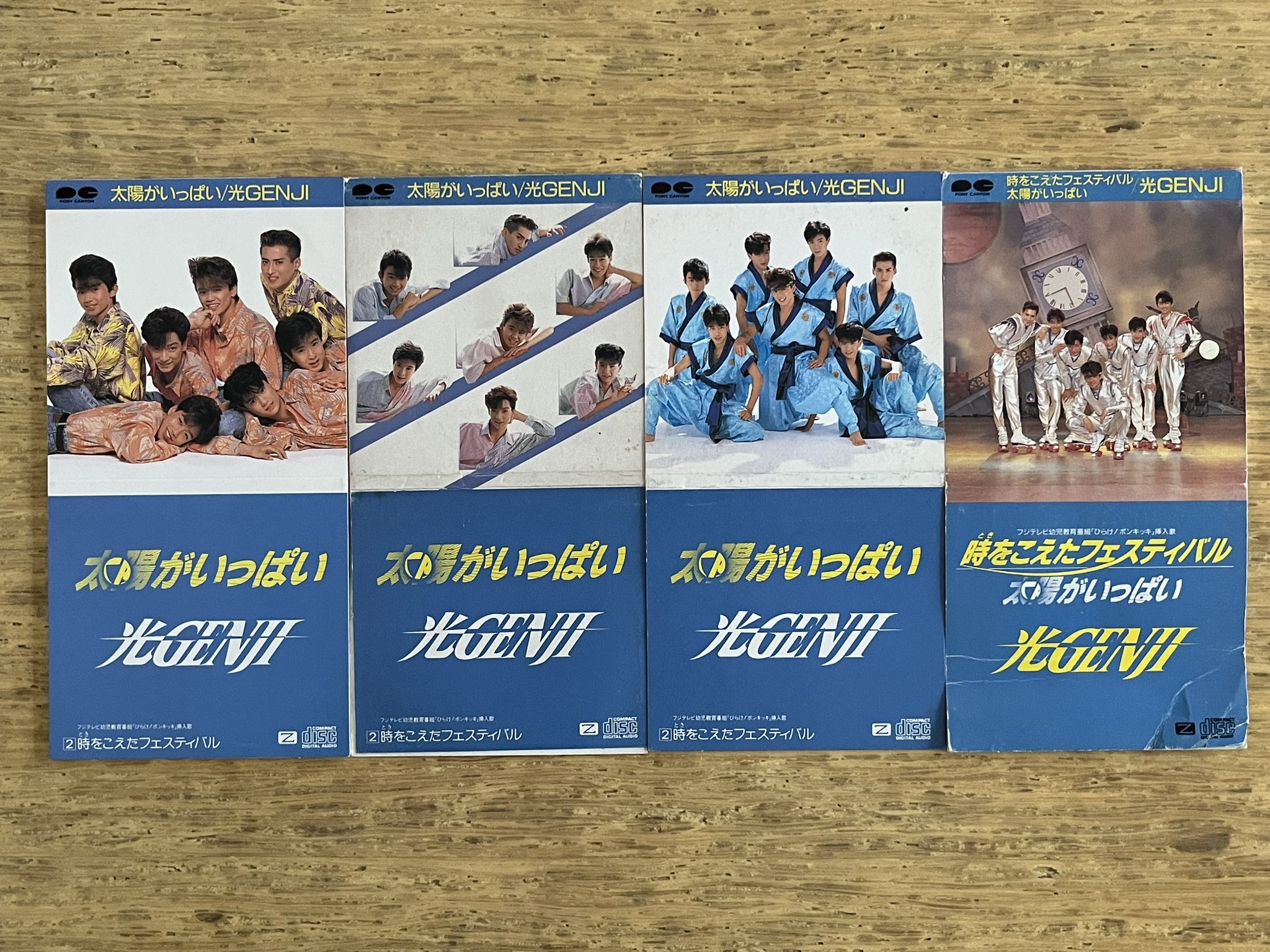 EP】光GENJI 太陽がいっぱい 時をこえたフェスティバル 7種