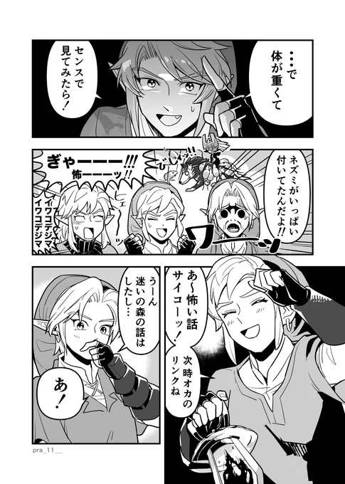 【22:30】ハイラル怖い話  (1/2)(ツリーに続いてます)

次の話は23:30⇨もうちょっと寝ませんよ〜っ 