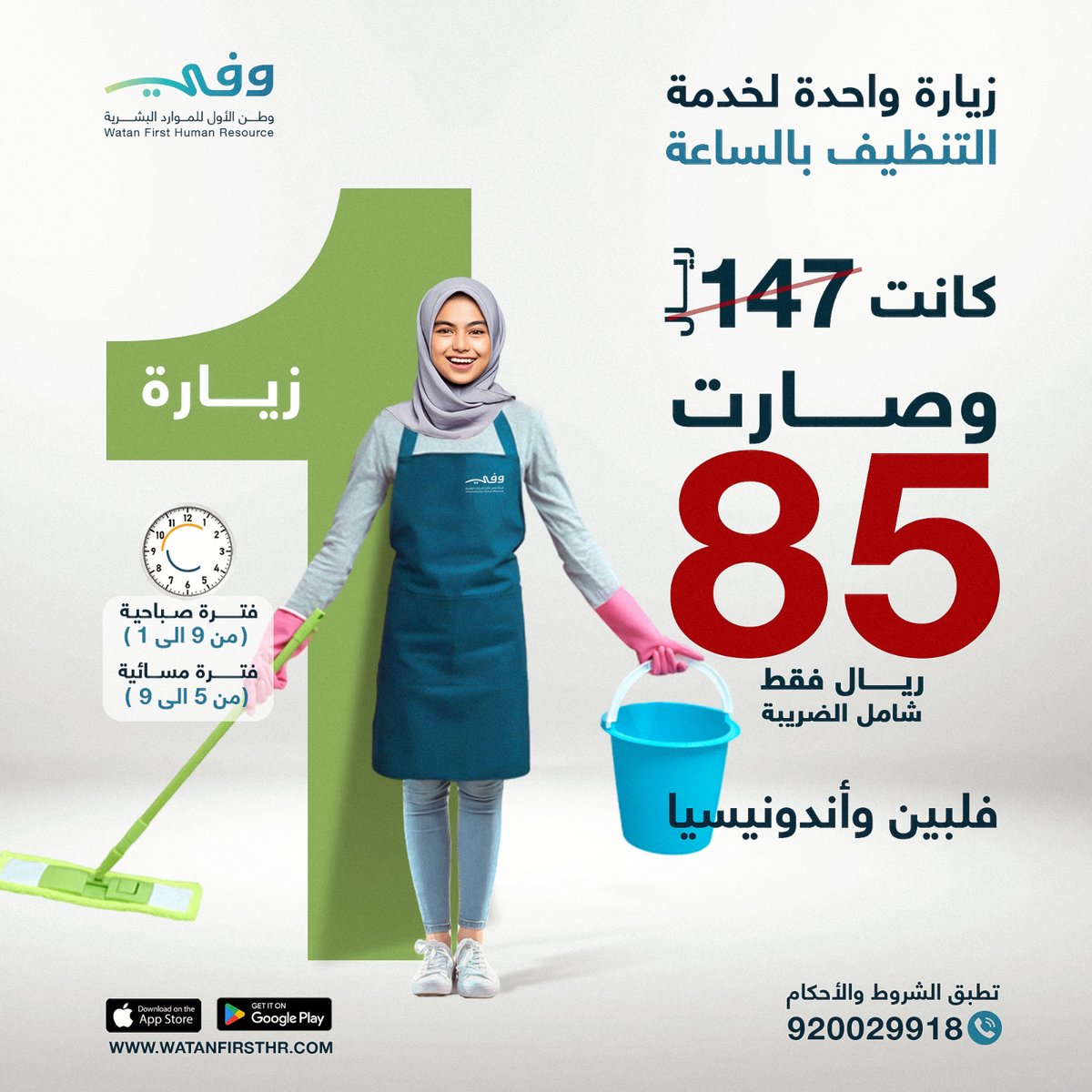 WFI_KSA's tweet photo. زيارة واحدة 4 ساعات 
 بـ 85 ريال فقط شامل الضريبة بدلاً من 147 💚😍

📞 للتواصل 920029918

✅ او املئ طلبك الحين على موقعنا 
https://t.co/h722s8L5zM

#وفي #WFI