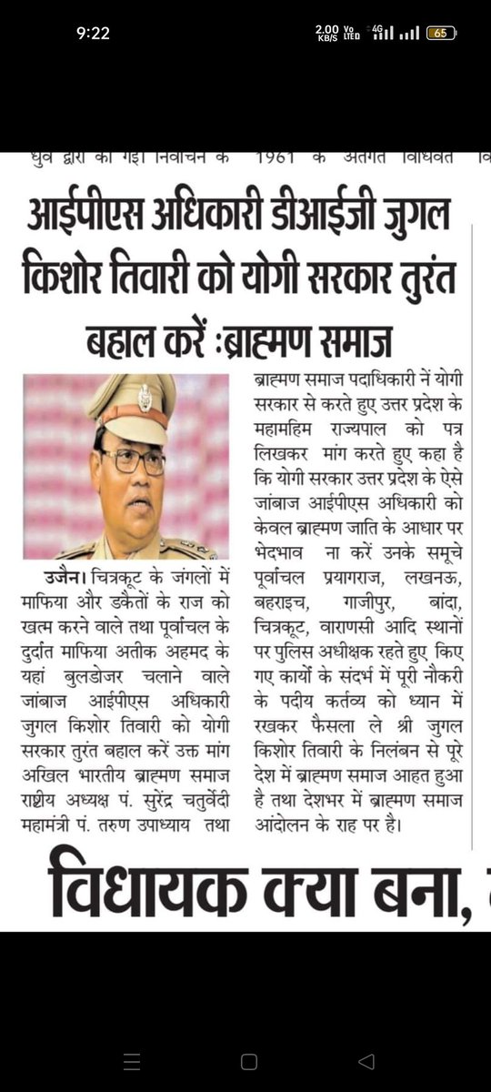 AbbepSingrauli's tweet photo. क्षेत्रवाद व जातिवाद हद से ज्यादा हावी है यूपी पुलिस में,  
उत्तरप्रदेश फायर सर्विसेज के DIG जुगलकिशोर तिवारी जी का निलम्बन कलंक है योगी सरकार के लिए

ब्राह्मण हत्या प्रदेश बना उत्तर प्रदेश 

#IPS_JKTiwari_को_बहाल_करो https://t.co/3T2aZw09hA