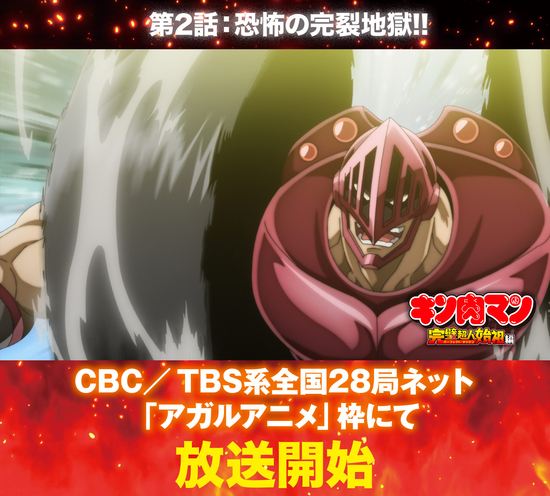 622,ドラゴンボール　にゃんこ大戦争　ナルト　遊戯王　キン肉マン TVアニメ『キン肉マン』完璧超人始祖編 公式 on X: 
