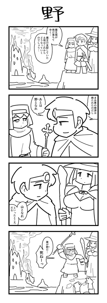 1時間4コマ会
お題「野原」 #1h4d 