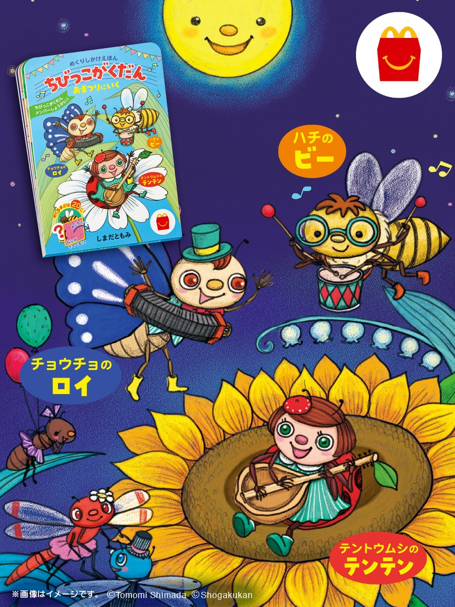 イケてる楽団のメンバーを紹介するぜ！ テントウムシのテンテン