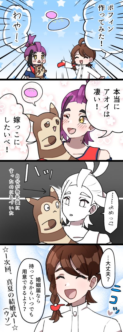 頼む……
結婚して、一生幸せに
過ごしていてくれ……!

#スグアオ 
