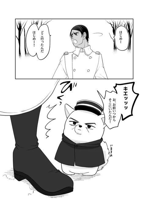 しょ～いと呼んだら来るふぉぜたち 先👣遣👣隊 
