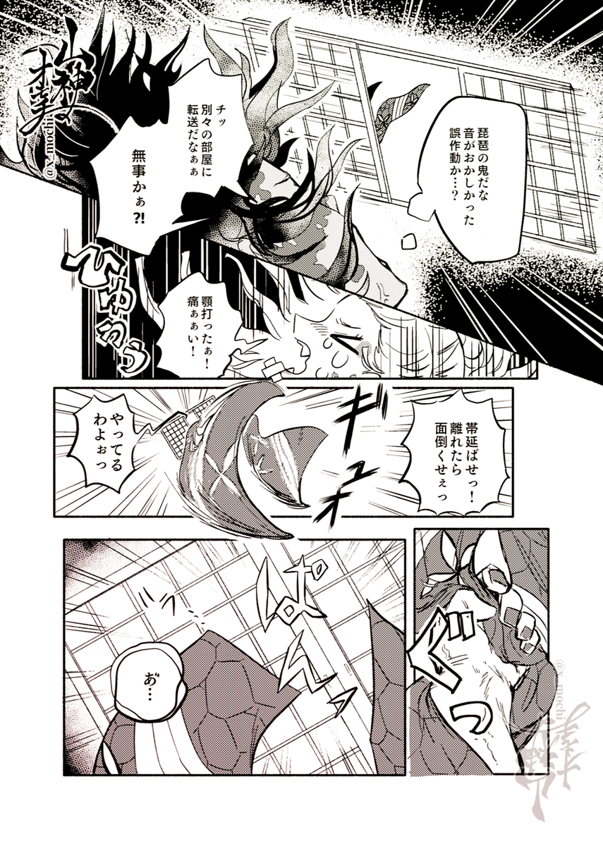 🏯システムエラー無限城で迷子になる謝花兄妹 /全8頁
(1/2) ちょっと優しい始祖も出る 
