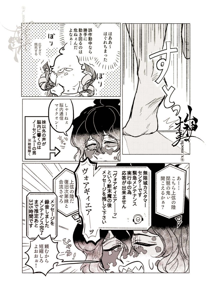 🏯システムエラー無限城で迷子になる謝花兄妹 /全8頁
(1/2) ちょっと優しい始祖も出る 