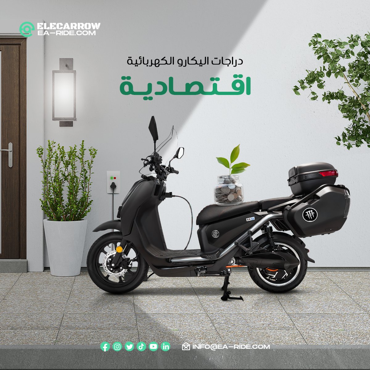 elec_arrow's tweet photo. استمتع بتجربة القيادة الاقتصادية والمستدامة مع دراجات ELECARROW الكهربائية! 

هل تبحث عن وسيلة نقل اقتصادية وصديقة للبيئة؟ دراجات ELECARROW الكهربائية هي الخيار الأمثل لك!

 لمزيد من المعلومات، زوروا موقعنا: https://t.co/hO0ByXosci
 للتواصل: info@ea-ride.com

#ELECARROW https://t.co/As7lgISeN6