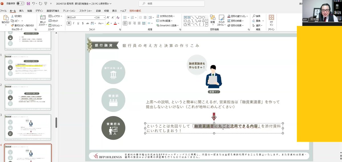 本日は不動産投資の「属性」「銀行融資」「物件仕入」の振り返り学習講義を、弊社BFPの土居がやらせていただいておりました☺

改めて、ご共催のお三方、ありがとうございました！！

東海プチ大家の会(<a href="/TokaiOwners/">中部大家の会</a>)
ゆる呑み不動産交流会（<a href="/monogusa3style/">yasuke＠ものぐさ大家</a>）
若やま大家会（<a href="/nn_ooya/">若やま大家　NAKANISHI</a>）