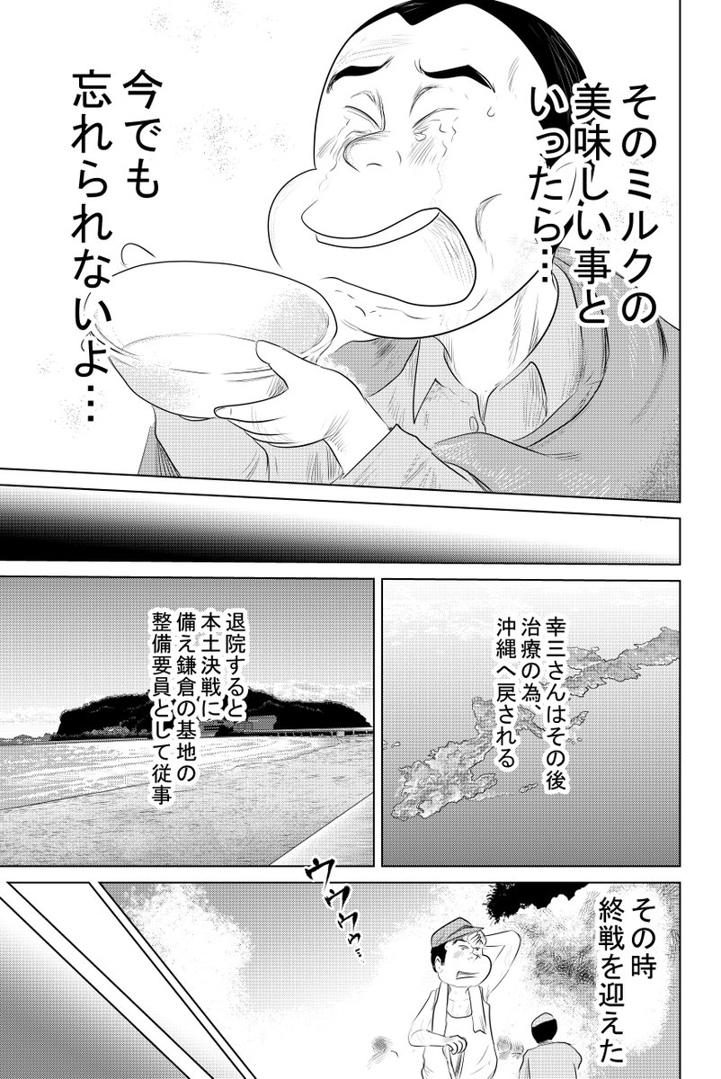 ⑤戦争めし『命のミルク』最終話です
最後までお読みいただき
ありがとうございます

谷口さんには
こういった生の声を聴けて
本当に良かったと思います

そんな思いで描き続けて
10年目の戦争めしも
どうぞよろしくお願いいたします

魚乃目三太 