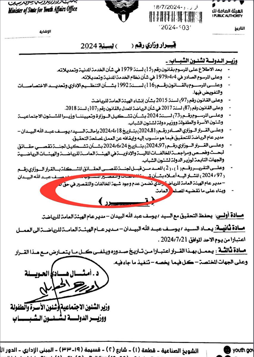 لكل من اتهم يوسف البيدان
تفضل

ومبروك العودة يابو عبدالله