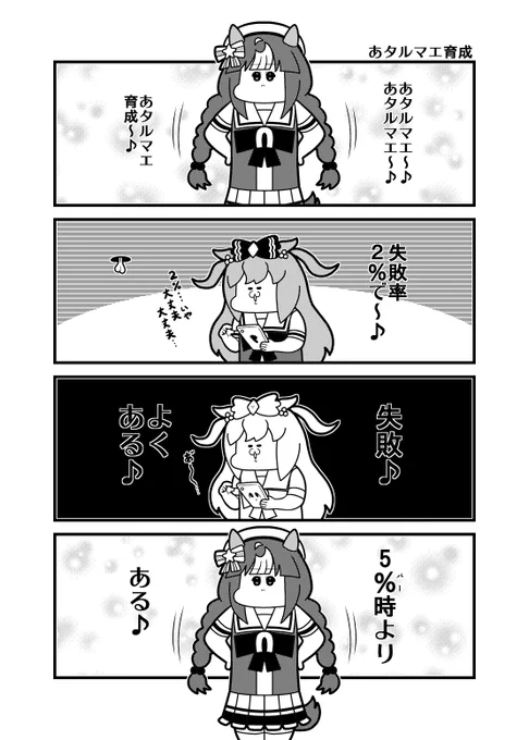 今日のウマ娘4コマ「あタルマエ育成」
#ウマ娘プリティーダービー
#ホッコータルマエ 