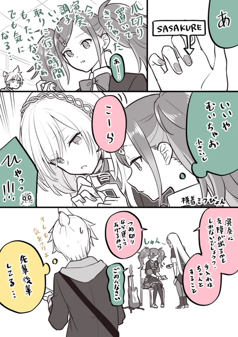 バチャシンも寝たり食べたりするから多分ささくれもできます(1/2) 