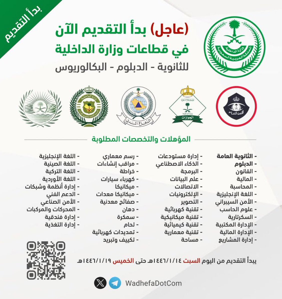 servicee77's tweet photo. 🟢 (عاجل) بدأ التقديم الآن للإلتحاق بالوظائف العسكرية في مختلف قطاعات #وزارة_الداخلية:

- الأمن العام
- مكافحة المخدرات
- الدفاع المدني
- الجوازات
- الأمن البيئي

⭐️ لحملة (الثانوية، الدبلوم، البكالوريوس) في كافة مناطق المملكة.

#وظائف_عسكرية

تواصل خاص للتقديم https://t.co/dg2F4L70y2
